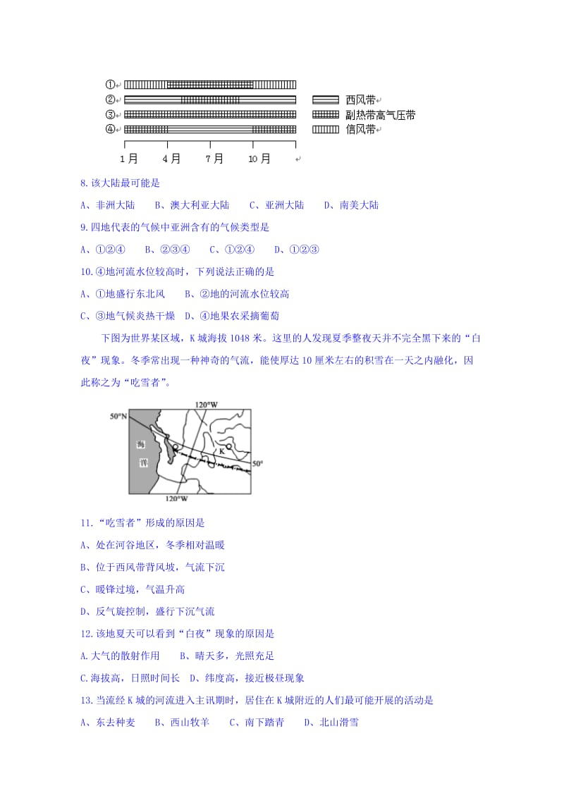 2019-2020年高二上学期第五次月考地理试题 缺答案.doc_第3页