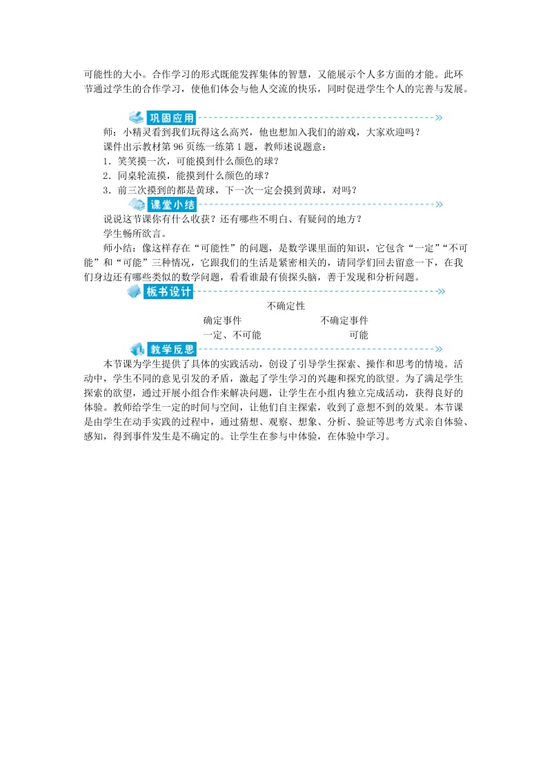 四年级数学上册 第8单元 可能性 第1节 不确定性教案 北师大版.doc_第3页