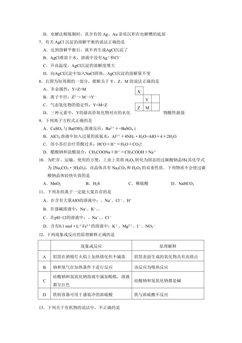 2019-2020年高三年级摸底考试化学.doc_第2页