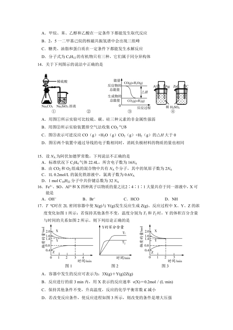 2019-2020年高三年级摸底考试化学.doc_第3页