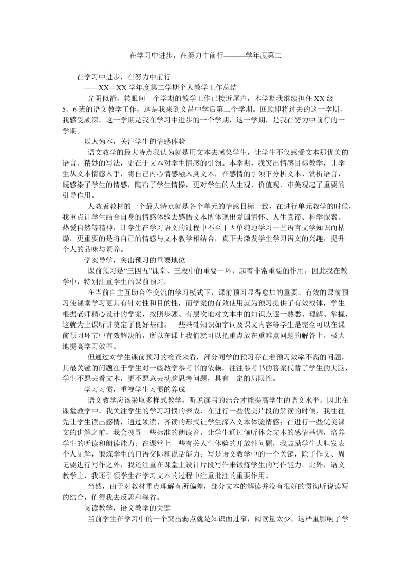 在学习中进步,在努力中前行———学年度第二.doc_第1页