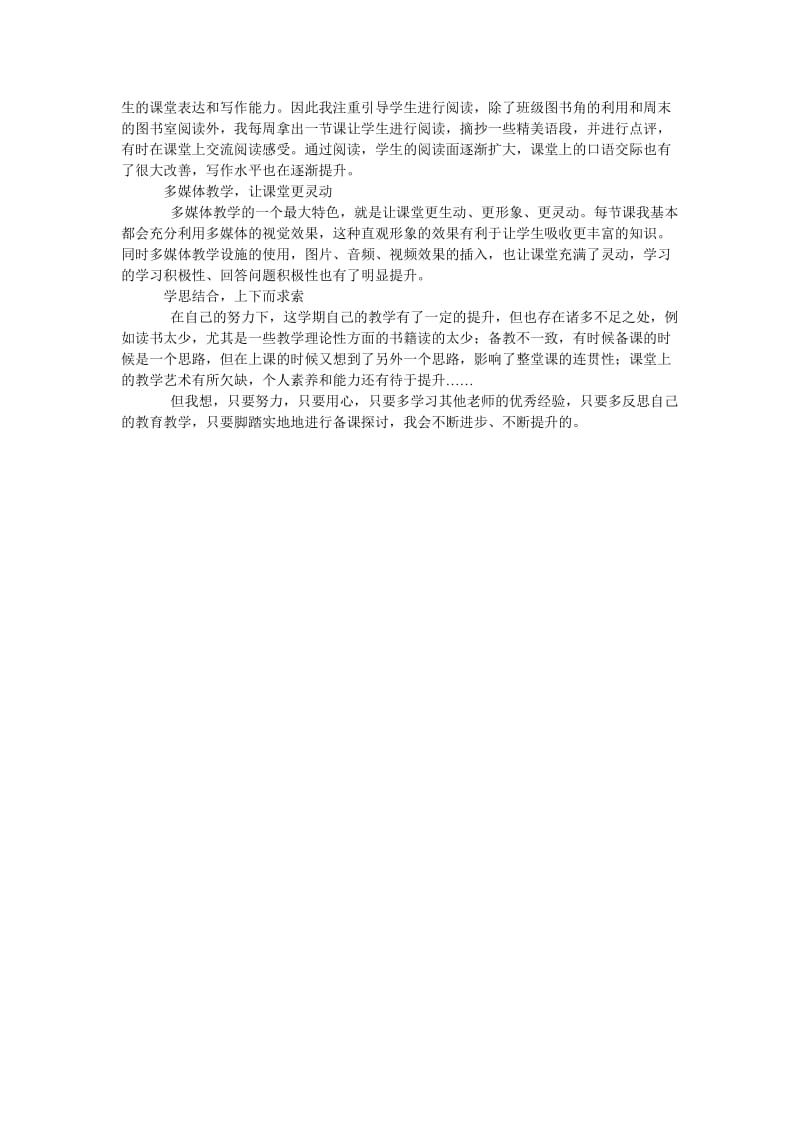 在学习中进步,在努力中前行———学年度第二.doc_第2页