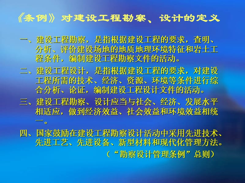 工程建设项目经理培训-设计管理.ppt_第2页