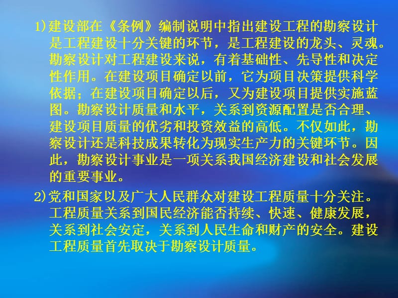 工程建设项目经理培训-设计管理.ppt_第3页