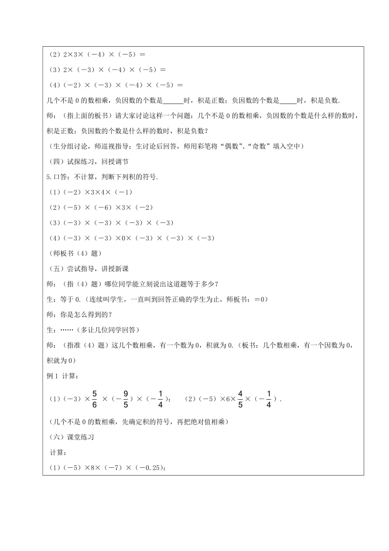 2019学年六年级数学下册 7.4 有理数的乘除法 有理数的乘法教案2 新人教版五四制.doc_第2页