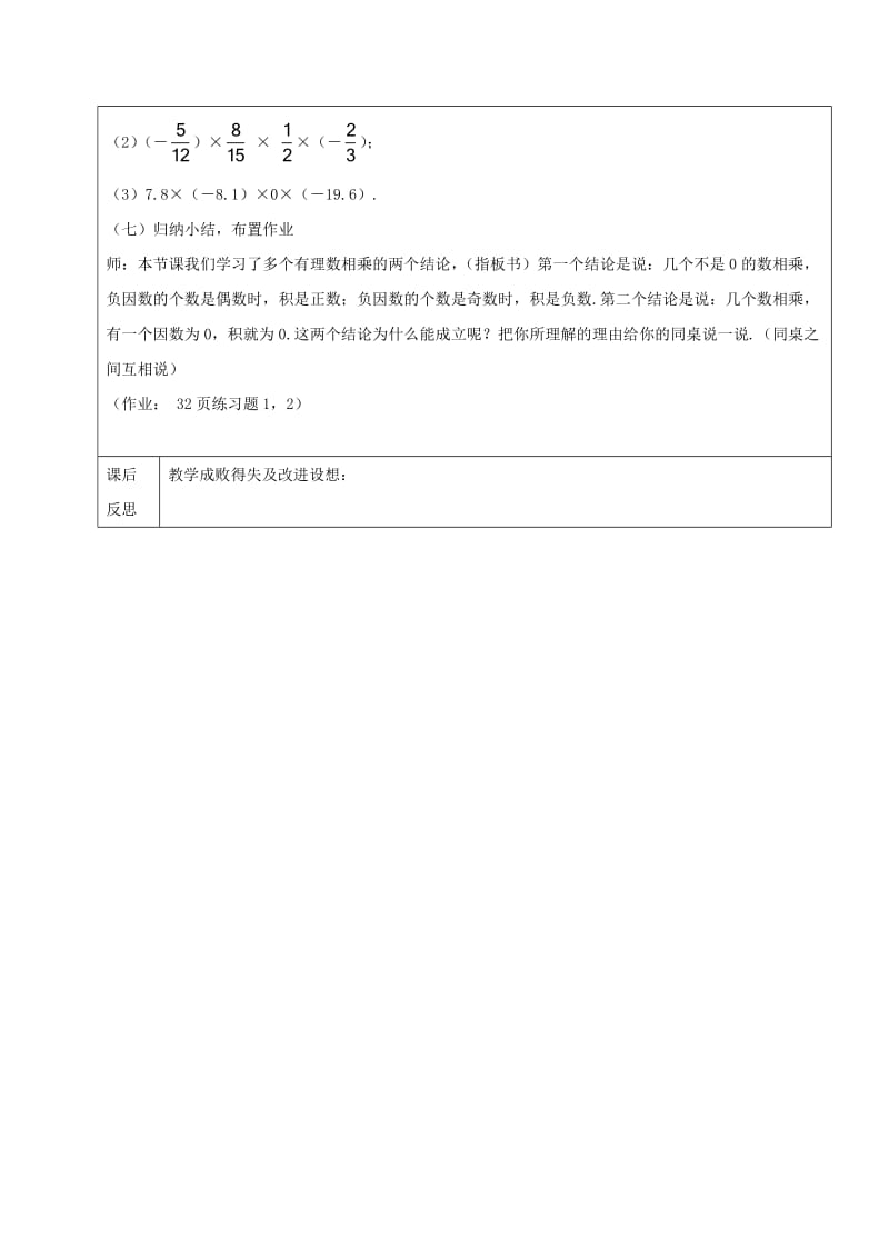 2019学年六年级数学下册 7.4 有理数的乘除法 有理数的乘法教案2 新人教版五四制.doc_第3页