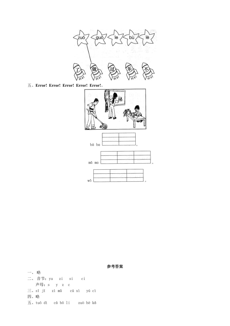 一年级语文上册 汉语拼音 7 z c s练习2 新人教版.doc_第2页