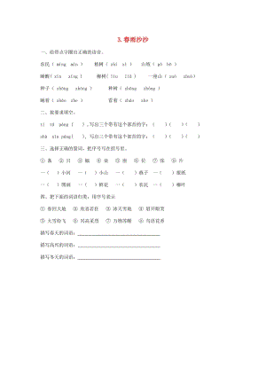 一年級語文下冊 3《春雨沙沙》練習題 滬教版.doc