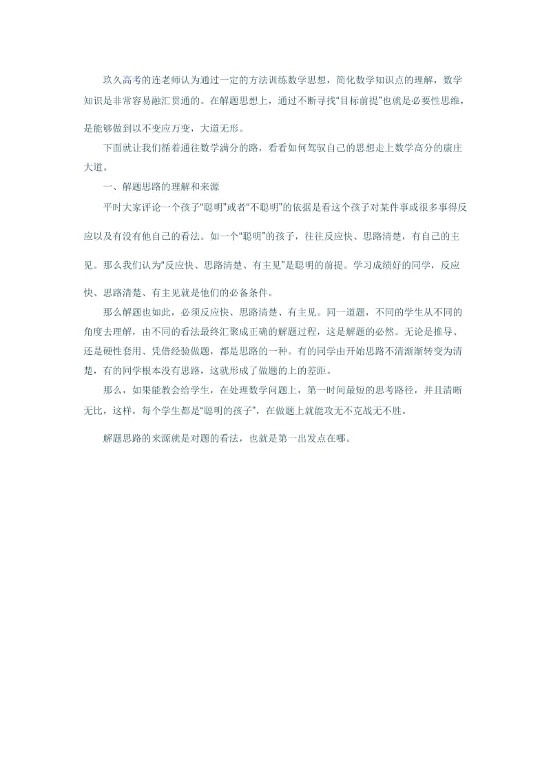 2019-2020年高考数学高分的因素高考数学复习技巧.doc_第2页