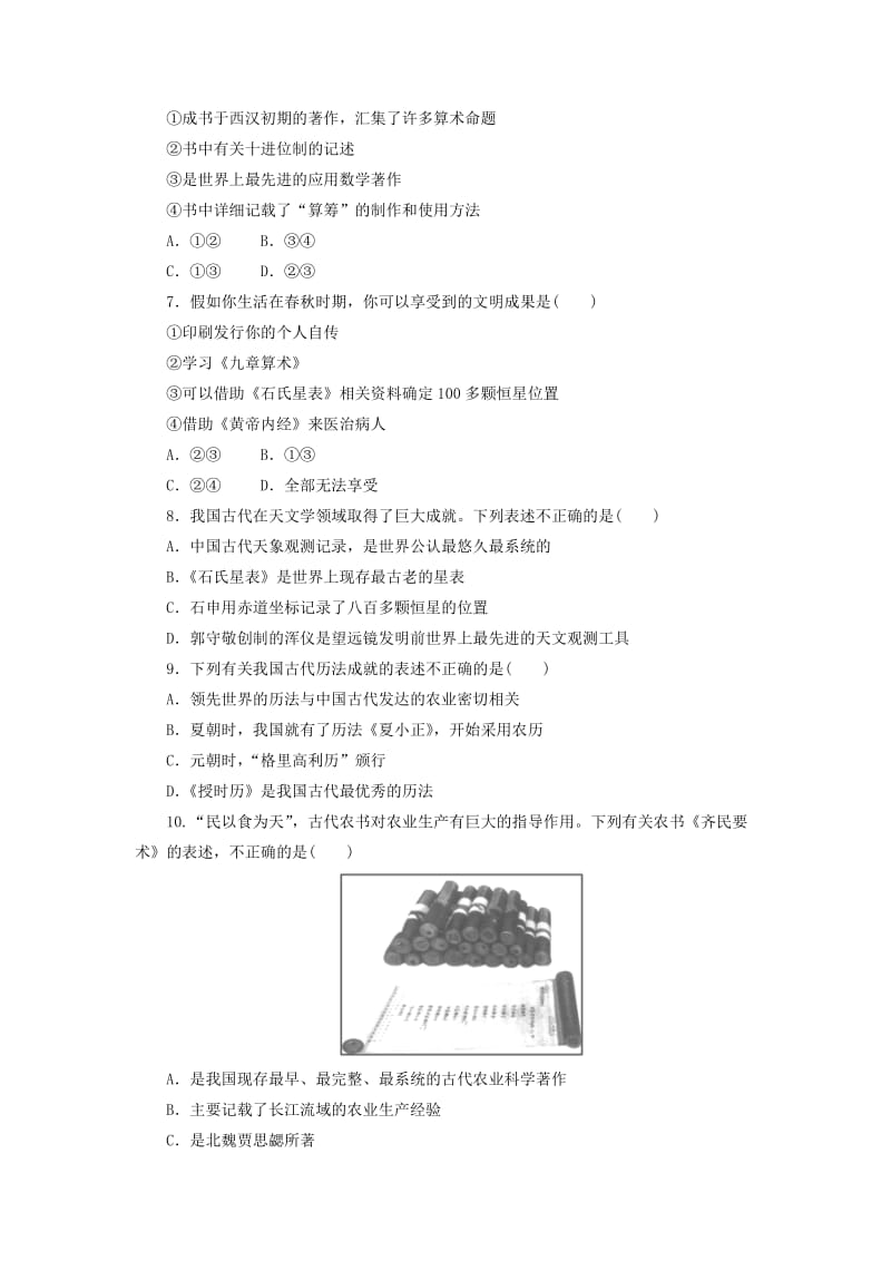 2019-2020年高二上学期10月月考文科试卷历史word版含答案.doc_第2页