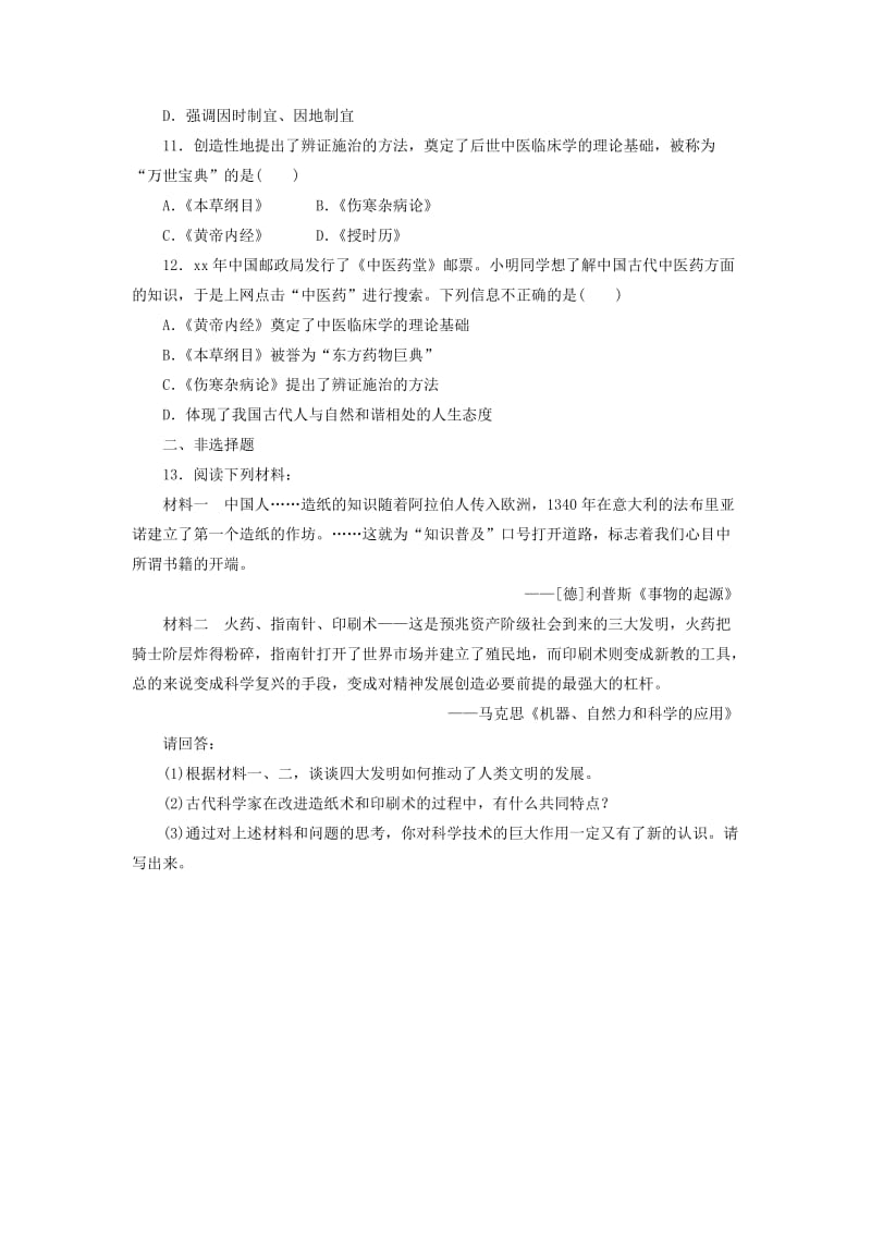 2019-2020年高二上学期10月月考文科试卷历史word版含答案.doc_第3页