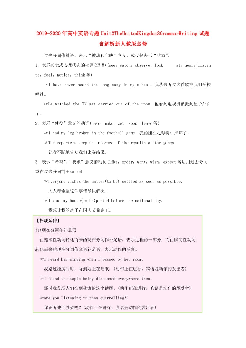 2019-2020年高中英语专题Unit2TheUnitedKingdom3GrammarWriting试题含解析新人教版必修.doc_第1页