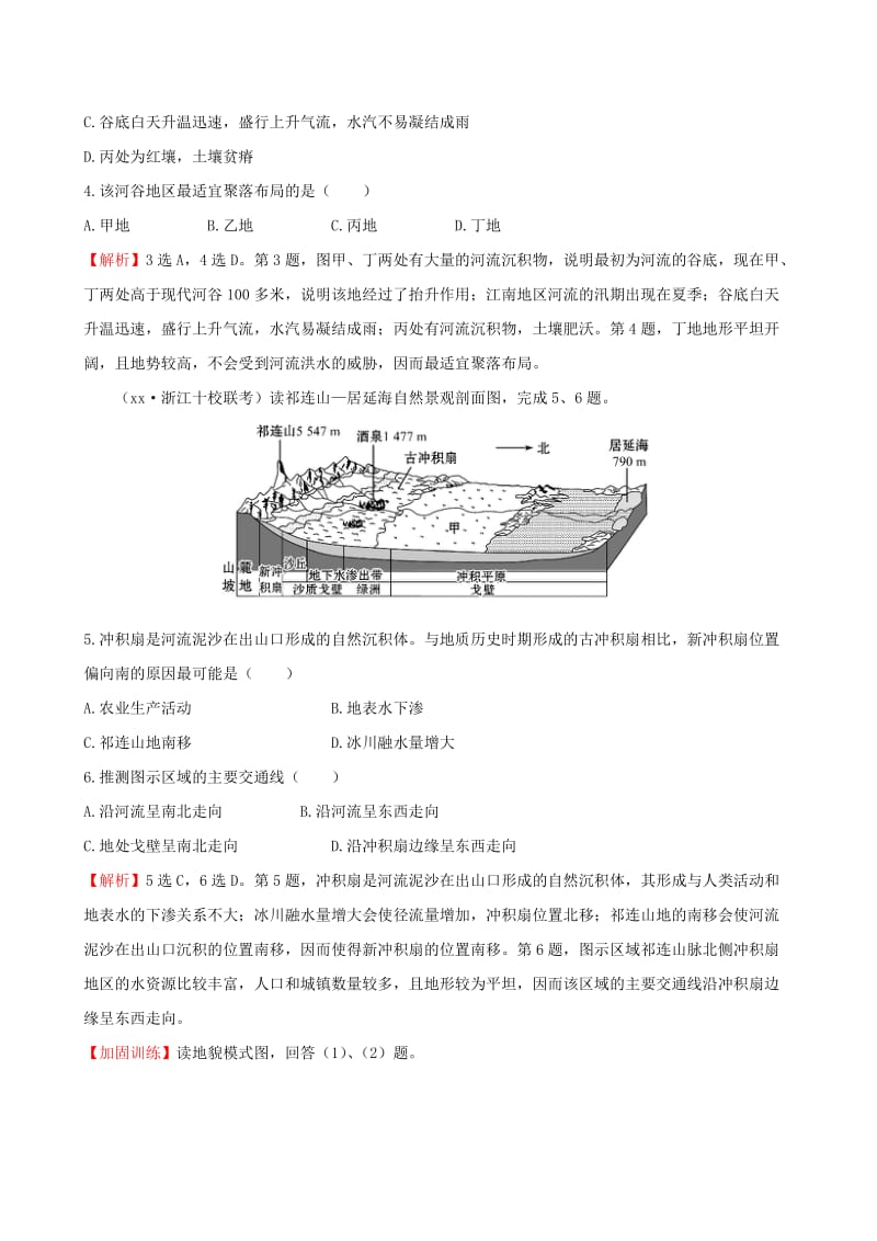 2019-2020年高考地理一轮专题复习 4.3河流地貌的发育课时提升作业（十三）（含解析）.doc_第2页