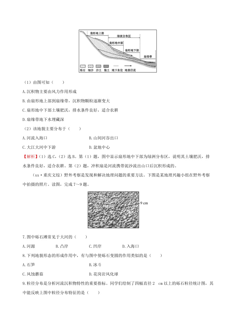 2019-2020年高考地理一轮专题复习 4.3河流地貌的发育课时提升作业（十三）（含解析）.doc_第3页