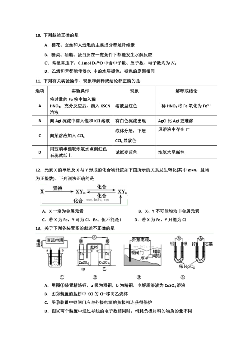 2019-2020年高三第一次模拟考试 理综化学部分 含答案.doc_第2页