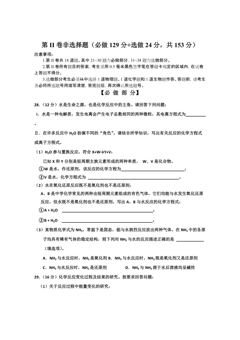 2019-2020年高三第一次模拟考试 理综化学部分 含答案.doc_第3页