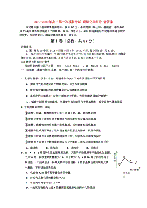 2019-2020年高三第一次模擬考試 理綜化學(xué)部分 含答案.doc