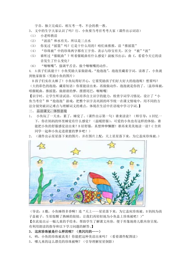 2019春一年级语文下册 5.1《小鱼的梦》教案 北师大版.doc_第3页