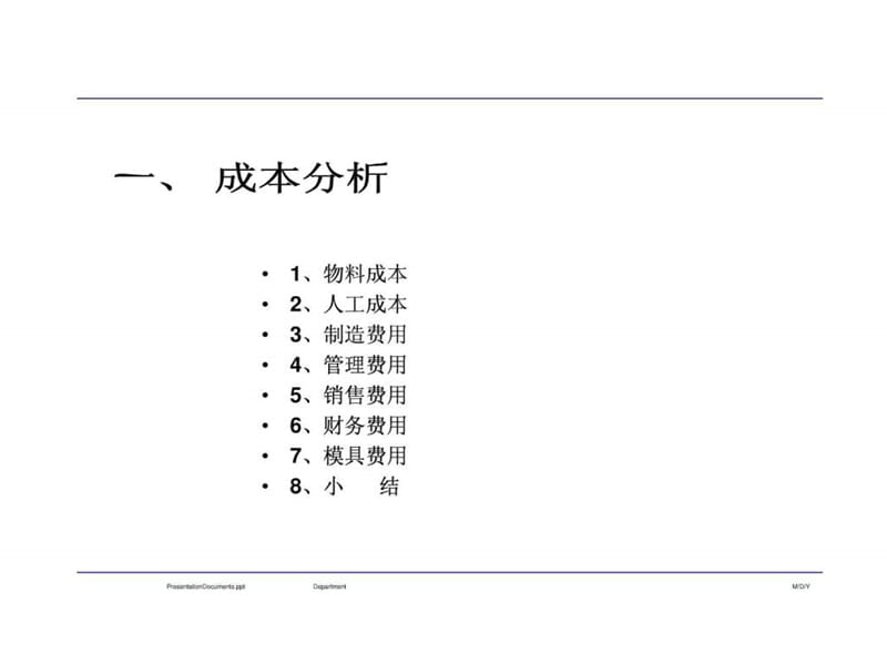 管理层财务知识培训.ppt_第2页