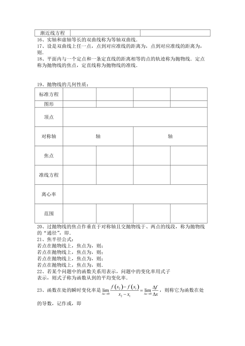 2019-2020年高中数学 知识点 新人教B版选修1-1.doc_第3页