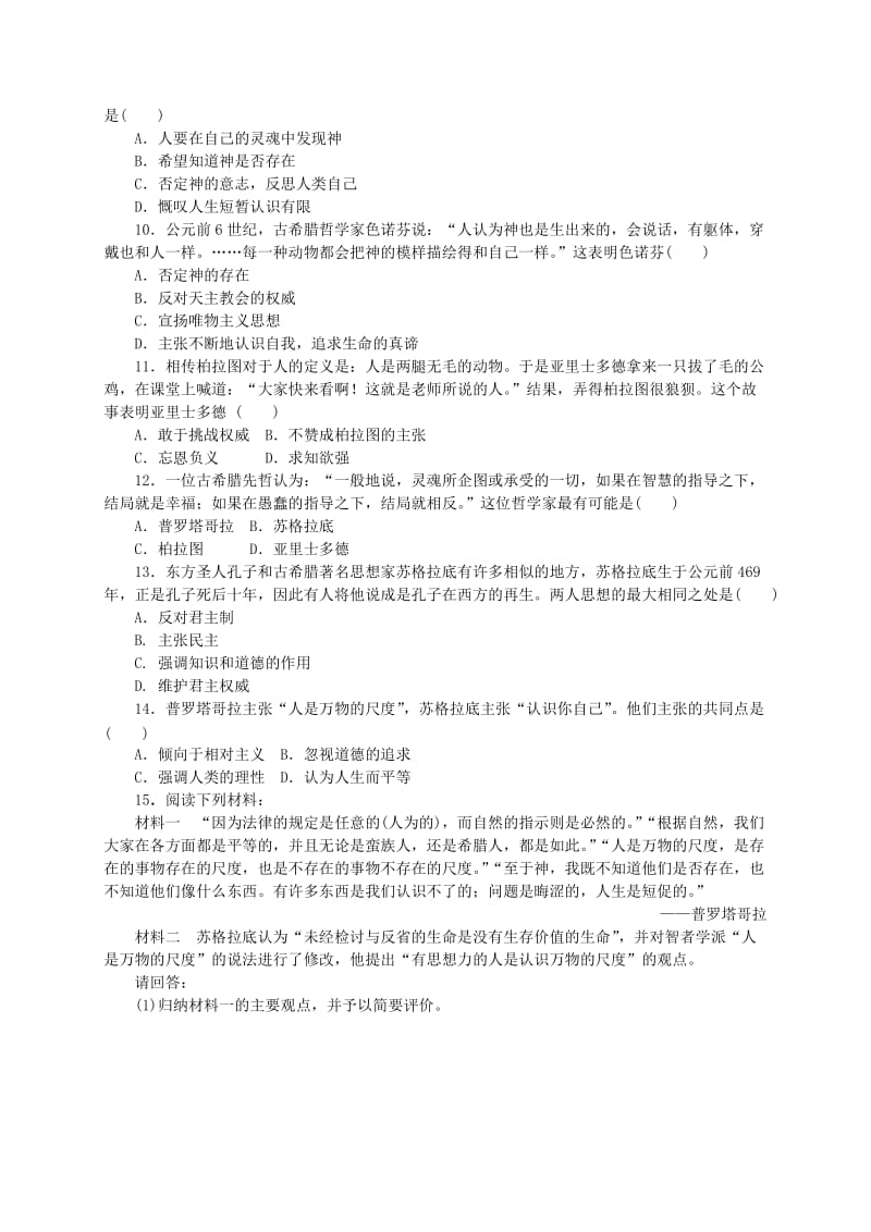 2019-2020年高中历史 第三单元 从人文精神之源到科学理性时代练习册 岳麓版必修3.doc_第2页