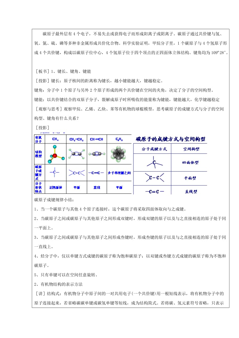 2019-2020年高中化学第一章认识有机化合物1.2有机化合物的结构特点教案新人教版.doc_第2页