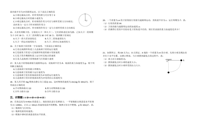 2019-2020年高一下学期第二次月考物理试题 含答案.doc_第2页