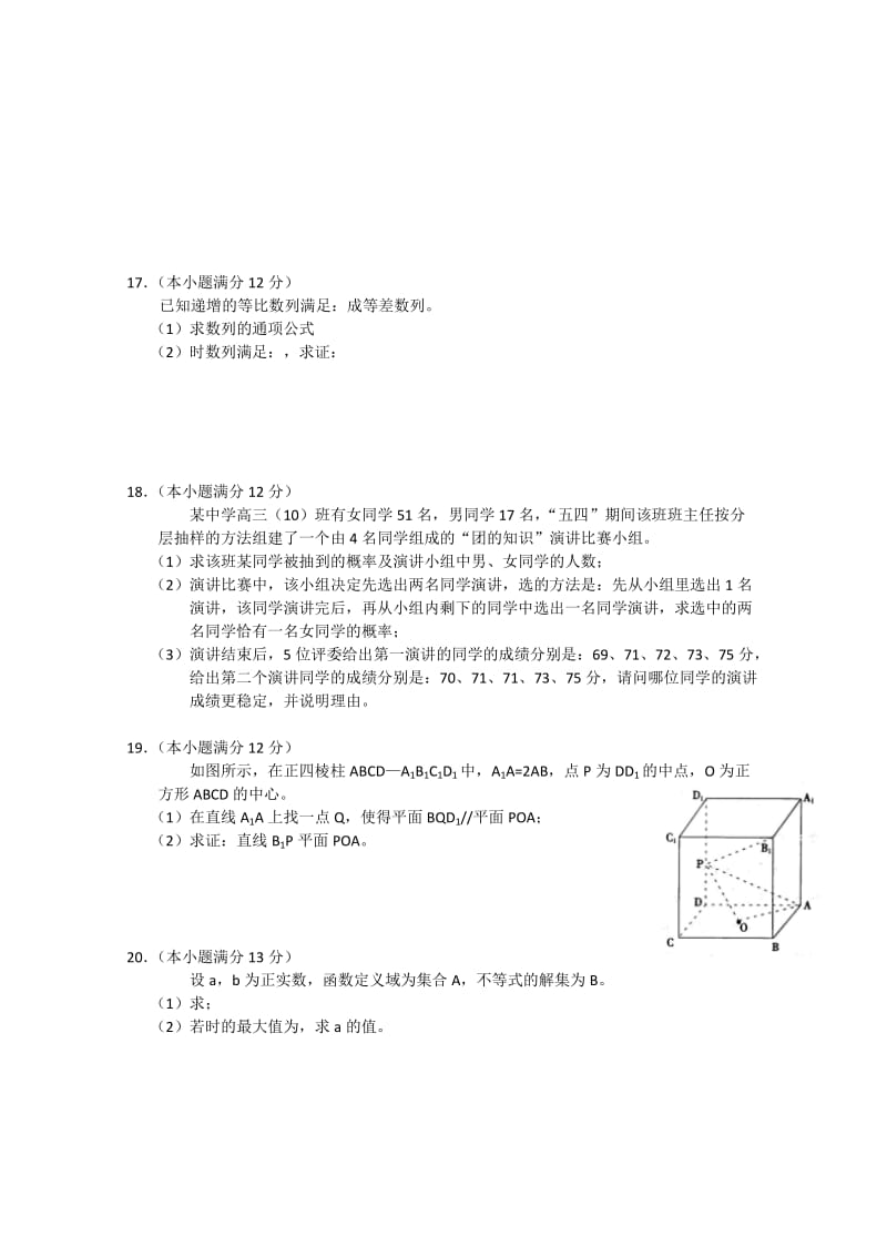 2019-2020年高三第三次模拟考试（文科数学）word版.doc_第3页