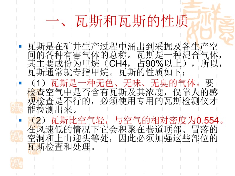 矿井安全隐患识别灾害防治瓦斯.ppt_第3页