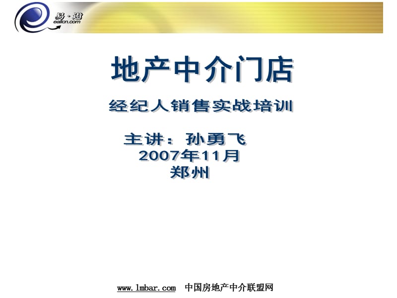 房地产经纪人销售实战培训.ppt_第1页