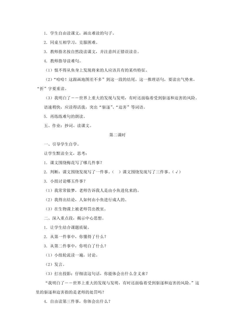 五年级语文下册 第二组 8《童年的发现》教学设计1 新人教版.doc_第2页