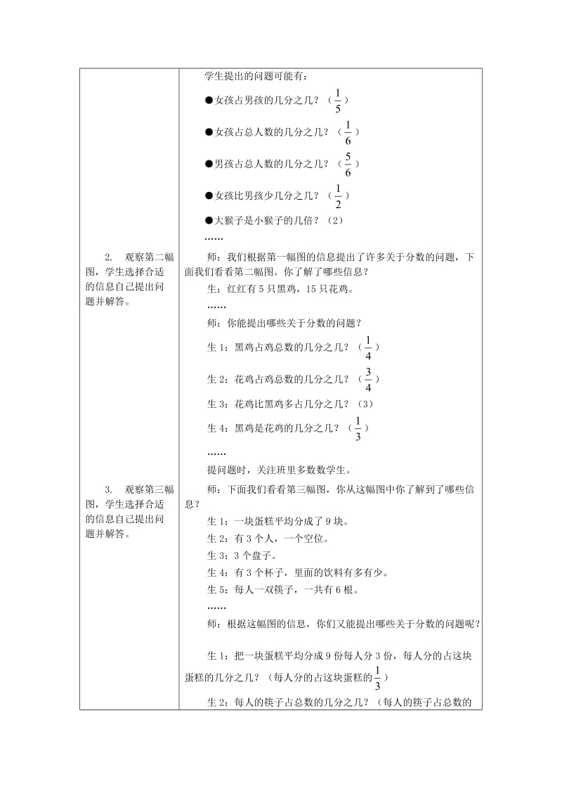 四年级数学下册 四 分数的认识 4.4 约分 4.4.2 快乐的六一儿童节教案 冀教版.doc_第2页