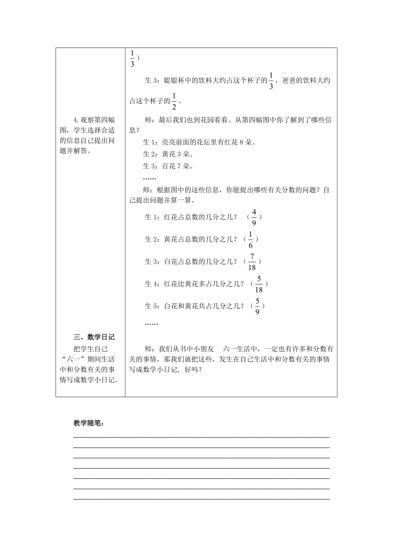 四年级数学下册 四 分数的认识 4.4 约分 4.4.2 快乐的六一儿童节教案 冀教版.doc_第3页