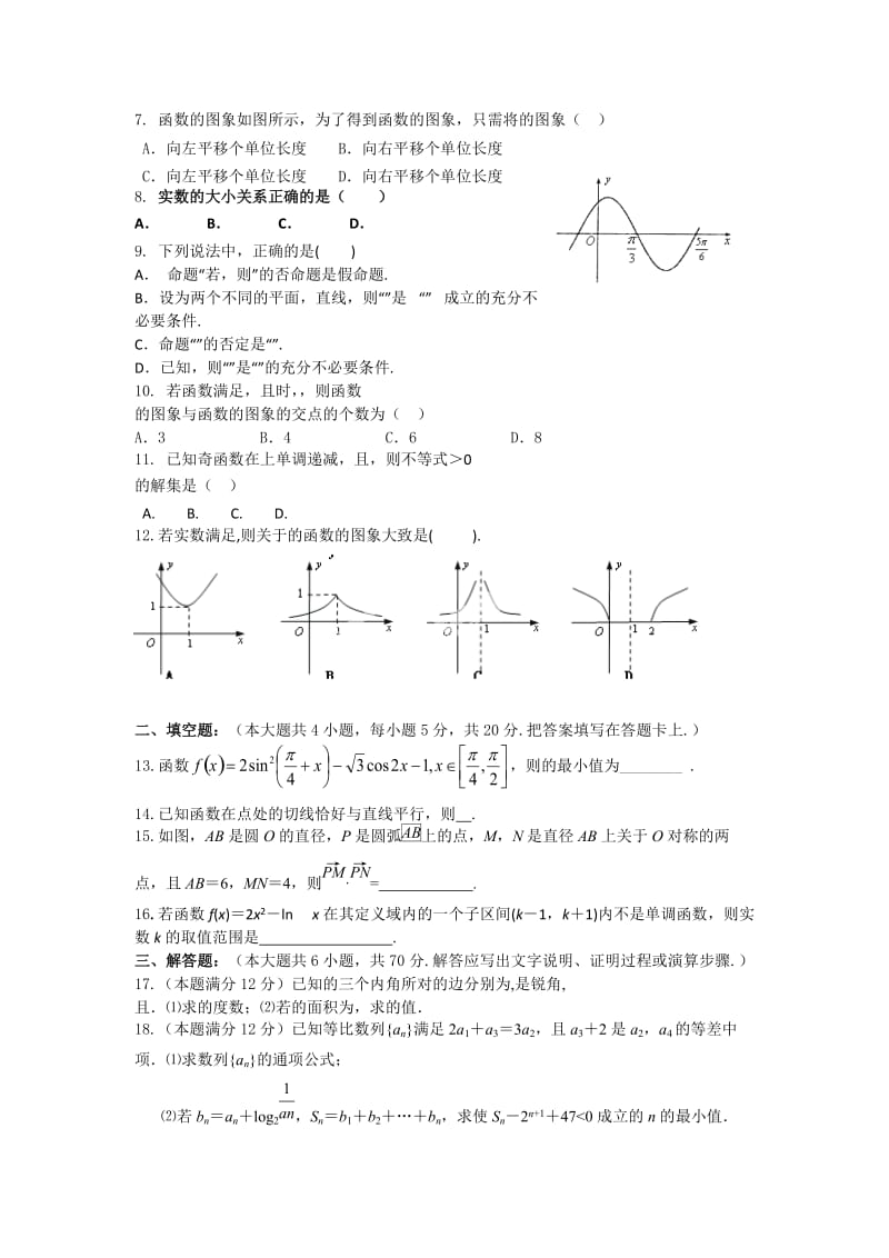 2019-2020年高三上学期10月月考数学（文）试题.doc_第2页