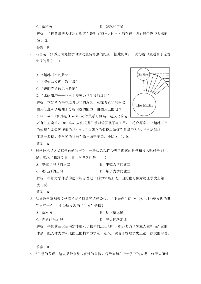 2019年高中历史 第6单元 杰出的科学家 第2课时 近代科学之父牛顿课时演练 新人教版选修4.doc_第2页