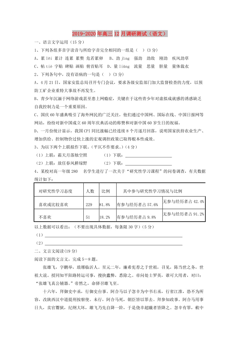 2019-2020年高三12月调研测试（语文）.doc_第1页