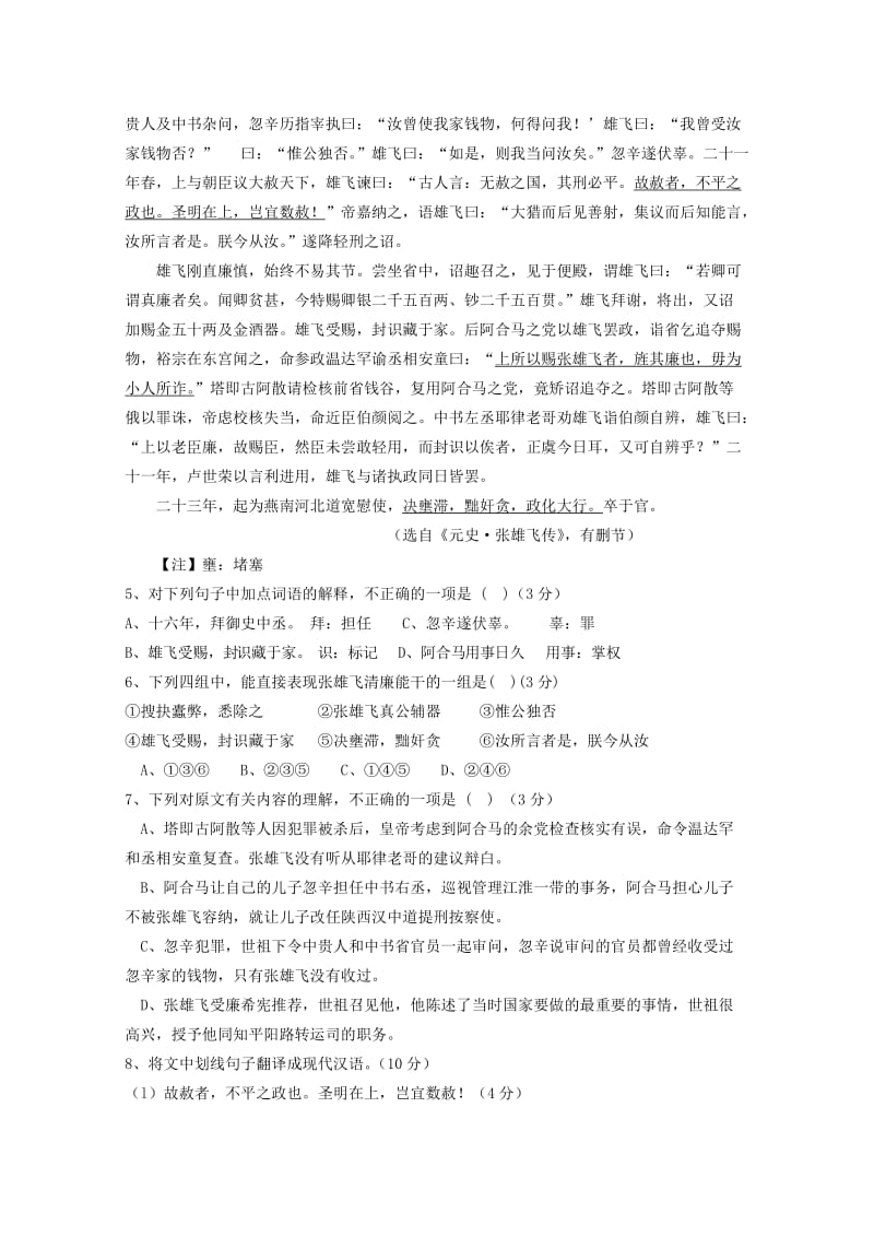 2019-2020年高三12月调研测试（语文）.doc_第2页