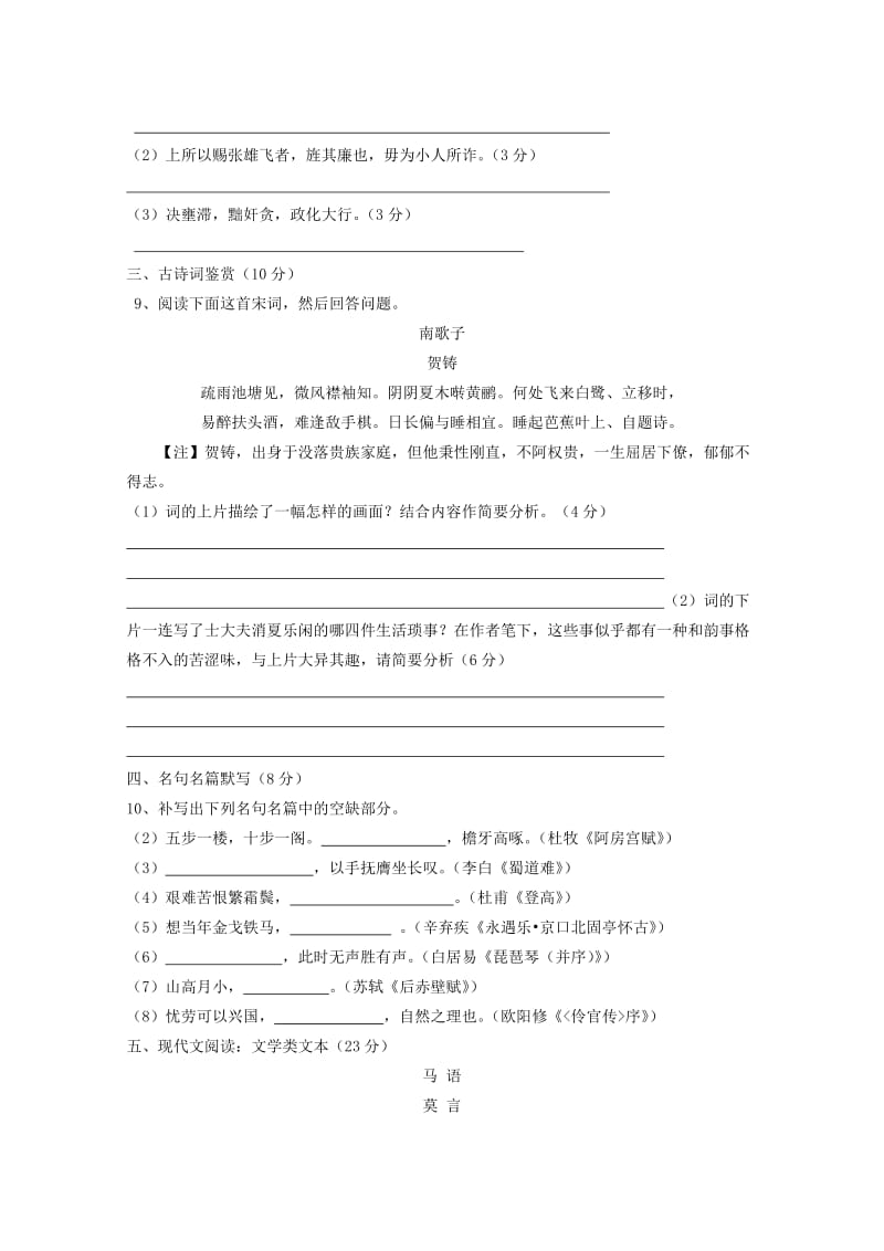 2019-2020年高三12月调研测试（语文）.doc_第3页