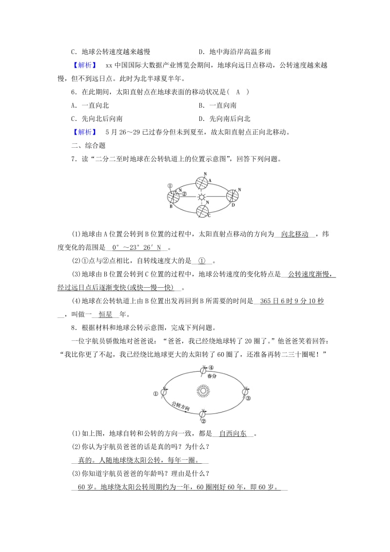 2019-2020年高中地理第1章行星地球第3节地球的运动第1课时地球运动的特点练习新人教版.doc_第2页