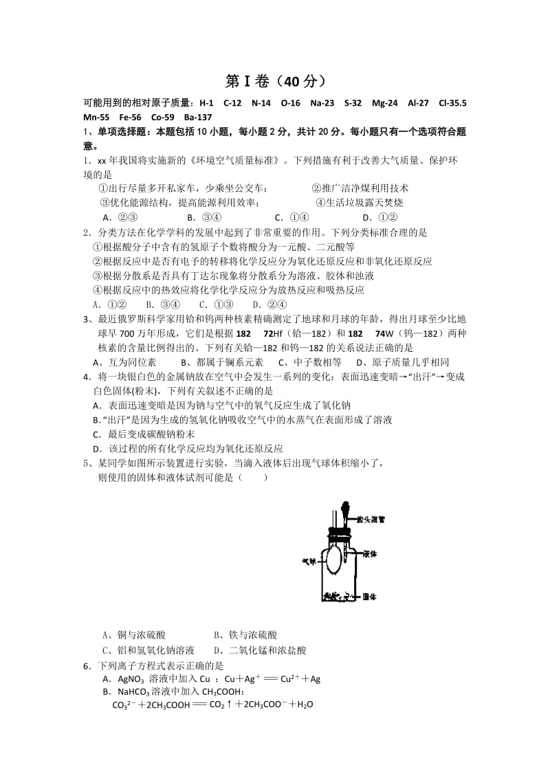 2019-2020年高三4月月考化学试题 Word版含答案.doc_第2页