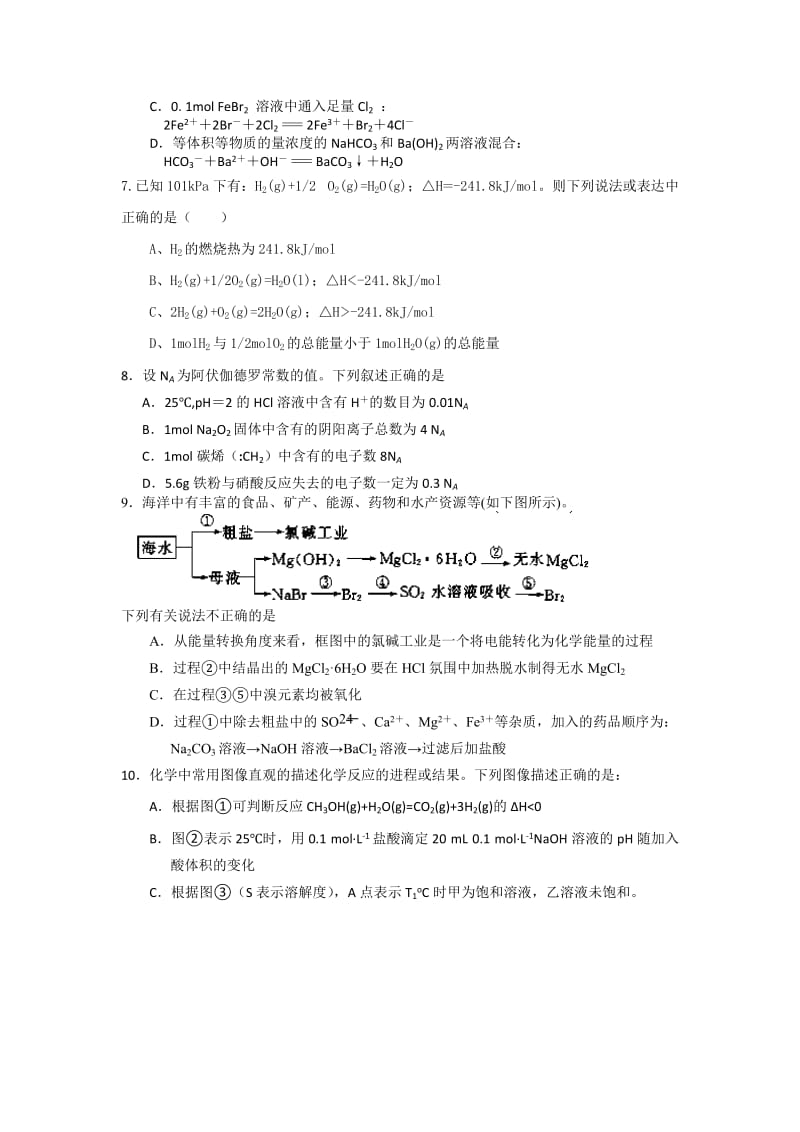 2019-2020年高三4月月考化学试题 Word版含答案.doc_第3页