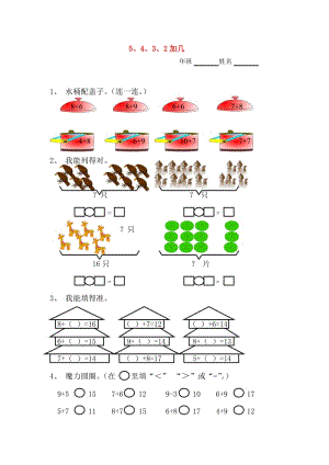 一年級(jí)數(shù)學(xué)上冊(cè) 8.3 5、4、3、2加幾練習(xí)題 新人教版.doc