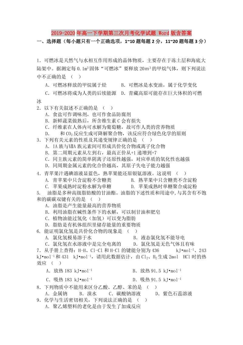 2019-2020年高一下学期第三次月考化学试题 Word版含答案.doc_第1页