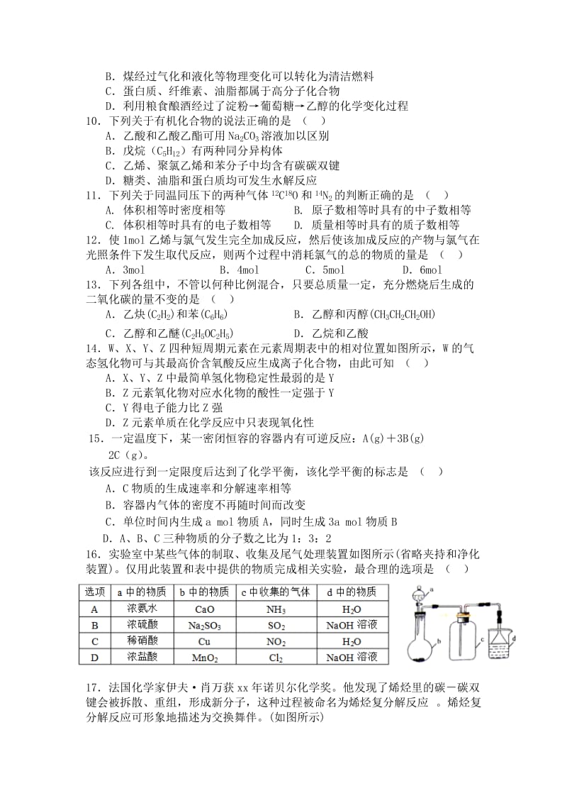 2019-2020年高一下学期第三次月考化学试题 Word版含答案.doc_第2页