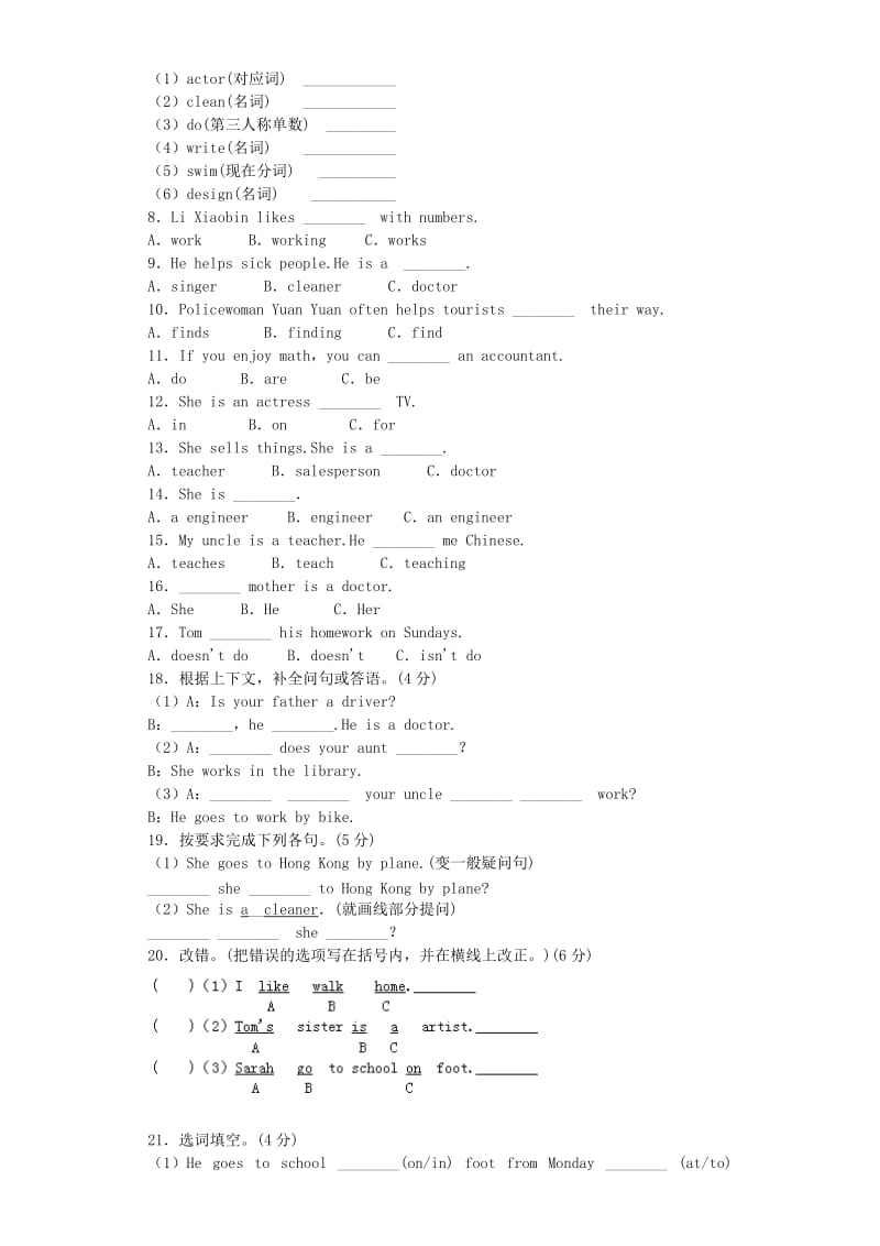 六年级英语上册 Unit 5 What does she do测试题2 人教PEP.doc_第2页