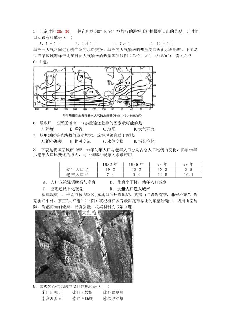 2019-2020年高三上学期学业水平考试地理试题 含答案.doc_第2页