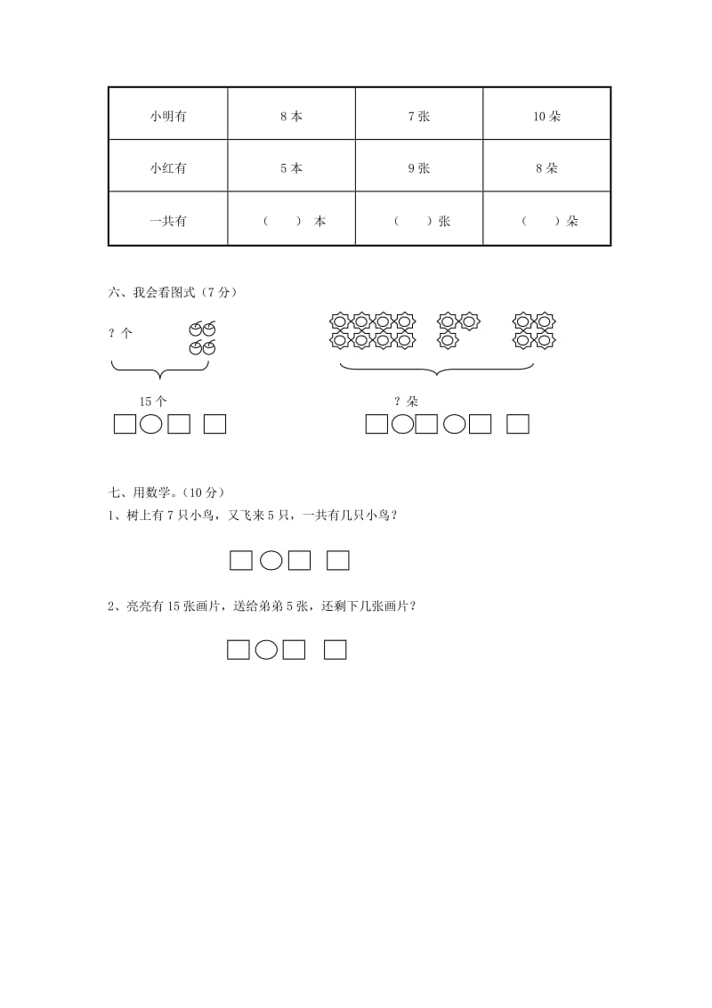 2019秋一年级数学上册 第八单元 20以内的进位加法单元试卷1新人教版.doc_第2页