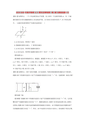 2019-2020年高中物理 4.3 楞次定律每課一練 新人教版選修3-2.doc