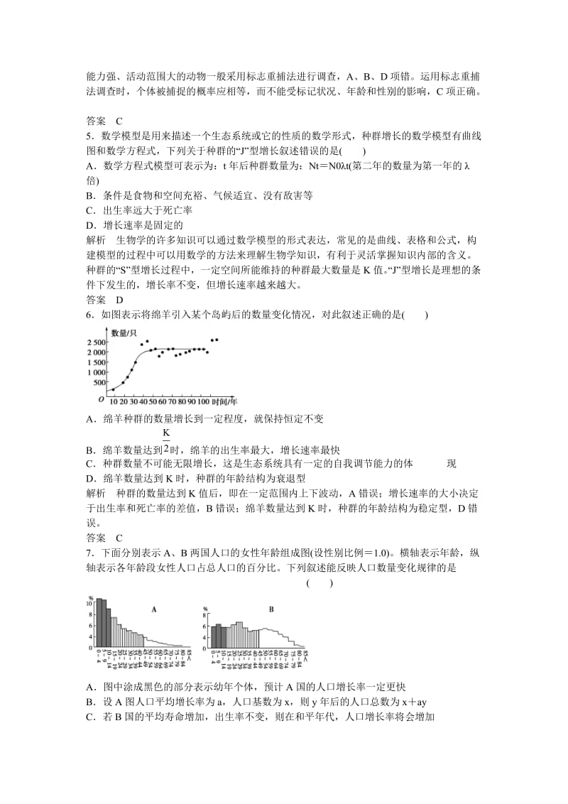 2019-2020年高考生物一轮复习 第2单元第1讲 种群的特征和数量的变化.doc_第2页