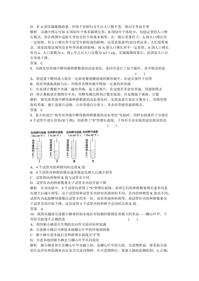 2019-2020年高考生物一轮复习 第2单元第1讲 种群的特征和数量的变化.doc_第3页